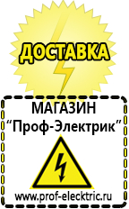Магазин электрооборудования Проф-Электрик инверторы в Владимире
