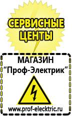 Магазин электрооборудования Проф-Электрик Стабилизаторы напряжения морозостойкие для дачи в Владимире