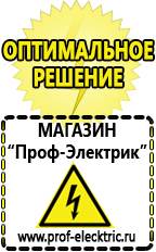 Магазин электрооборудования Проф-Электрик Стабилизаторы напряжения морозостойкие для дачи в Владимире