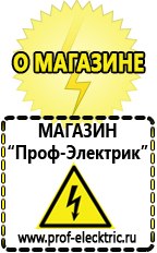 Магазин электрооборудования Проф-Электрик Лучший стабилизатор напряжения для квартиры в Владимире