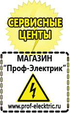 Магазин электрооборудования Проф-Электрик Электронные стабилизаторы напряжения 220 вольт в Владимире