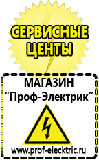 Магазин электрооборудования Проф-Электрик Подобрать стабилизатор напряжения для холодильника в Владимире