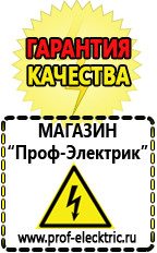 Магазин электрооборудования Проф-Электрик Подобрать стабилизатор напряжения для холодильника в Владимире