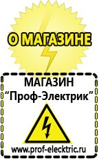 Магазин электрооборудования Проф-Электрик Стабилизатор напряжения энергия ultra 9000 в Владимире