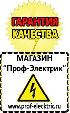 Магазин электрооборудования Проф-Электрик Самый лучший стабилизатор напряжения для телевизора в Владимире