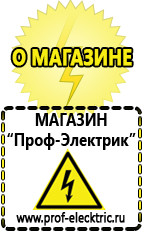 Магазин электрооборудования Проф-Электрик Стабилизаторы напряжения выбор в Владимире