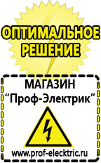 Магазин электрооборудования Проф-Электрик Стабилизаторы напряжения выбор в Владимире