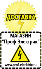 Магазин электрооборудования Проф-Электрик Стабилизаторы напряжения продажа в Владимире