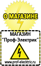 Магазин электрооборудования Проф-Электрик Стабилизаторы напряжения продажа в Владимире