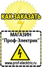 Магазин электрооборудования Проф-Электрик Стабилизатор напряжения магазины в Владимире в Владимире