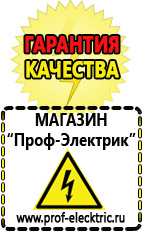 Магазин электрооборудования Проф-Электрик Генераторы стоимость в Владимире