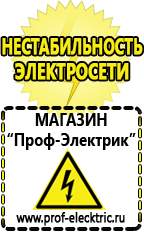 Магазин электрооборудования Проф-Электрик Стабилизаторы напряжения для дачи однофазные в Владимире