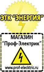 Магазин электрооборудования Проф-Электрик Электромеханические стабилизаторы напряжения в Владимире в Владимире