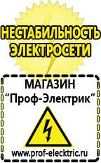 Магазин электрооборудования Проф-Электрик Бензиновый генератор цена в Владимире
