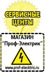 Магазин электрооборудования Проф-Электрик Бензиновый генератор цена в Владимире