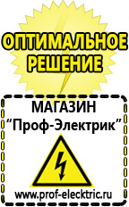 Магазин электрооборудования Проф-Электрик Тиристорные стабилизаторы напряжения для газового котла в Владимире