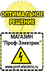 Магазин электрооборудования Проф-Электрик ИБП и АКБ в Владимире