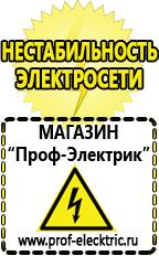 Магазин электрооборудования Проф-Электрик Цифровые сварочные инверторы в Владимире