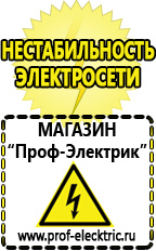 Магазин электрооборудования Проф-Электрик Стабилизатор на дом 15 квт в Владимире