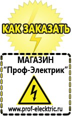 Магазин электрооборудования Проф-Электрик Стабилизаторы напряжения в Владимире